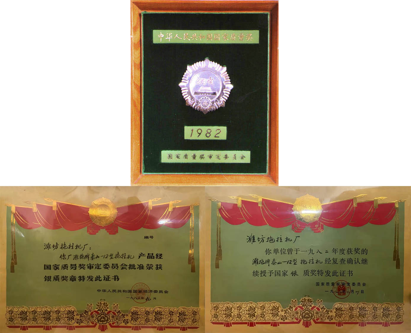 國家質(zhì)量獎審定委員會 頒發(fā)的全國拖拉機行業(yè)當期唯一的最高國家質(zhì)量獎